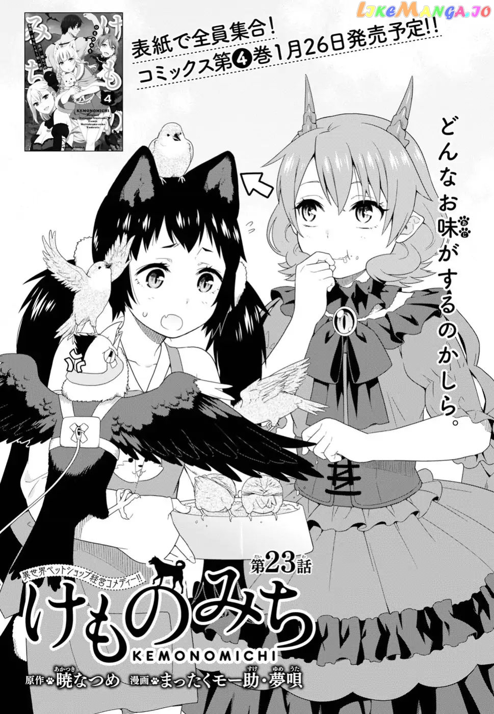 Kemono Michi (Natsume Akatsuki) chapter 19 - page 3