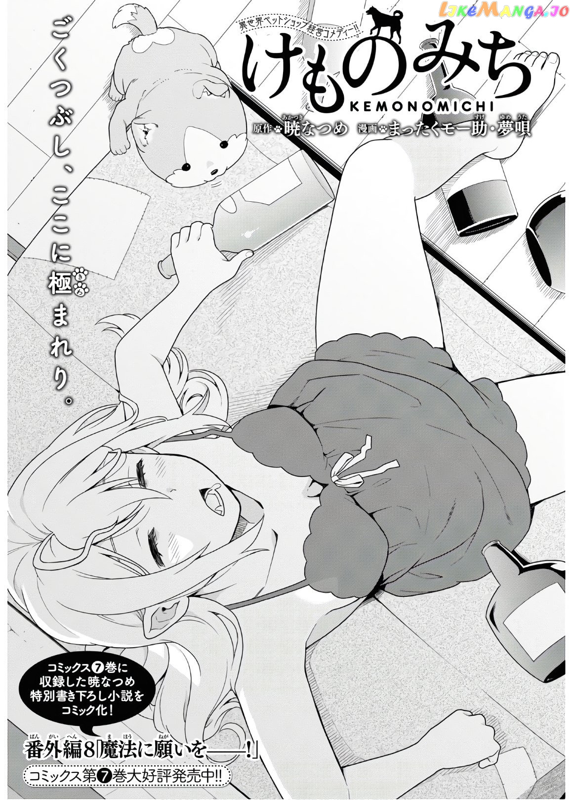 Kemono Michi (Natsume Akatsuki) chapter 34.5 - page 1