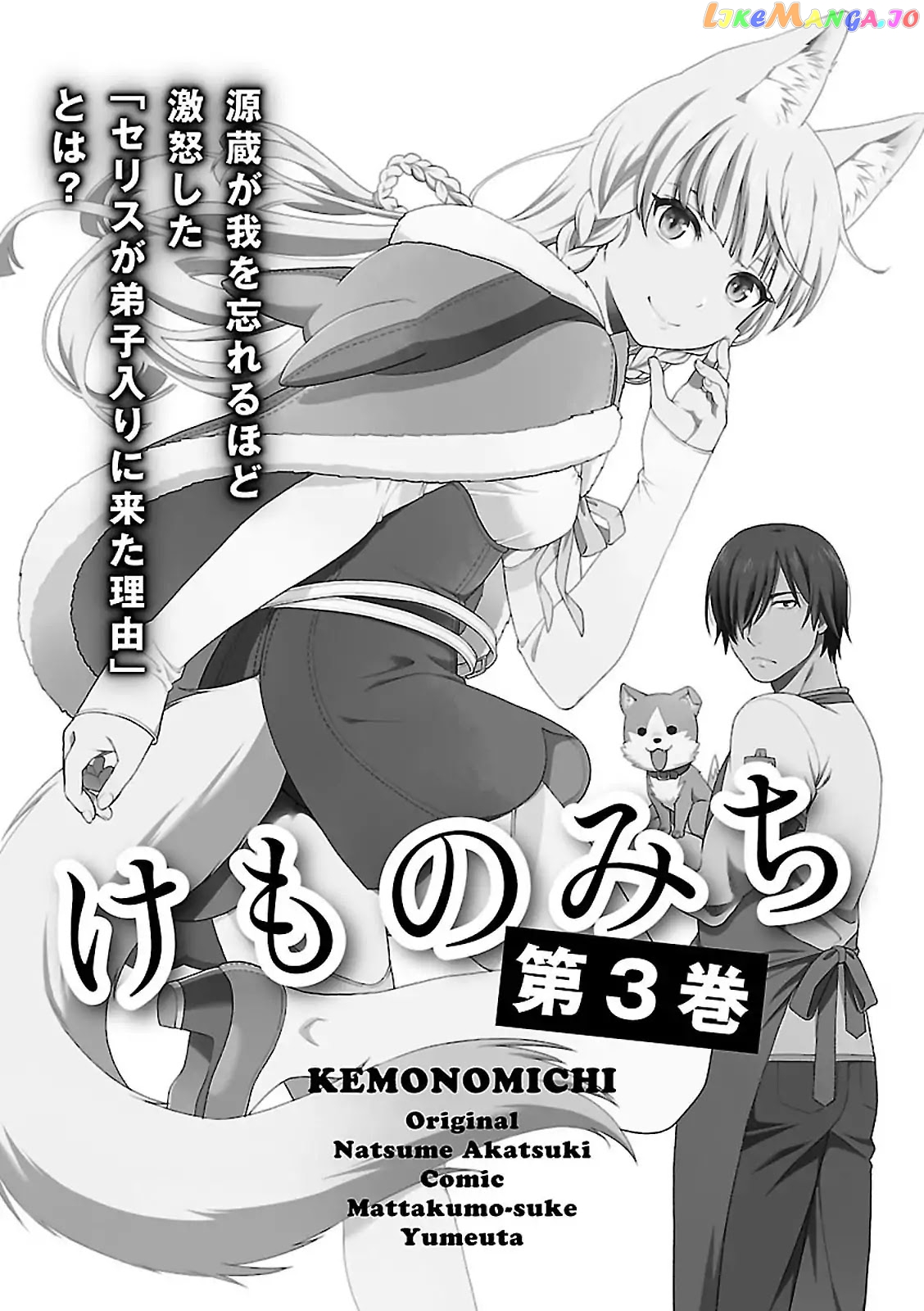 Kemono Michi (Natsume Akatsuki) chapter 8.5 - page 22