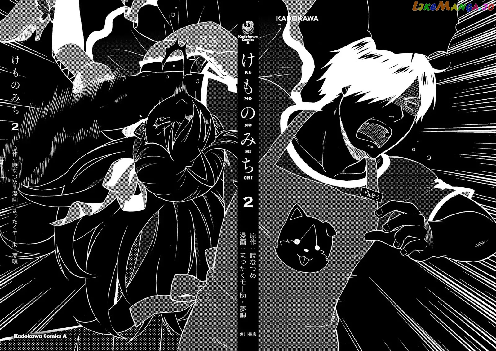 Kemono Michi (Natsume Akatsuki) chapter 8.5 - page 23