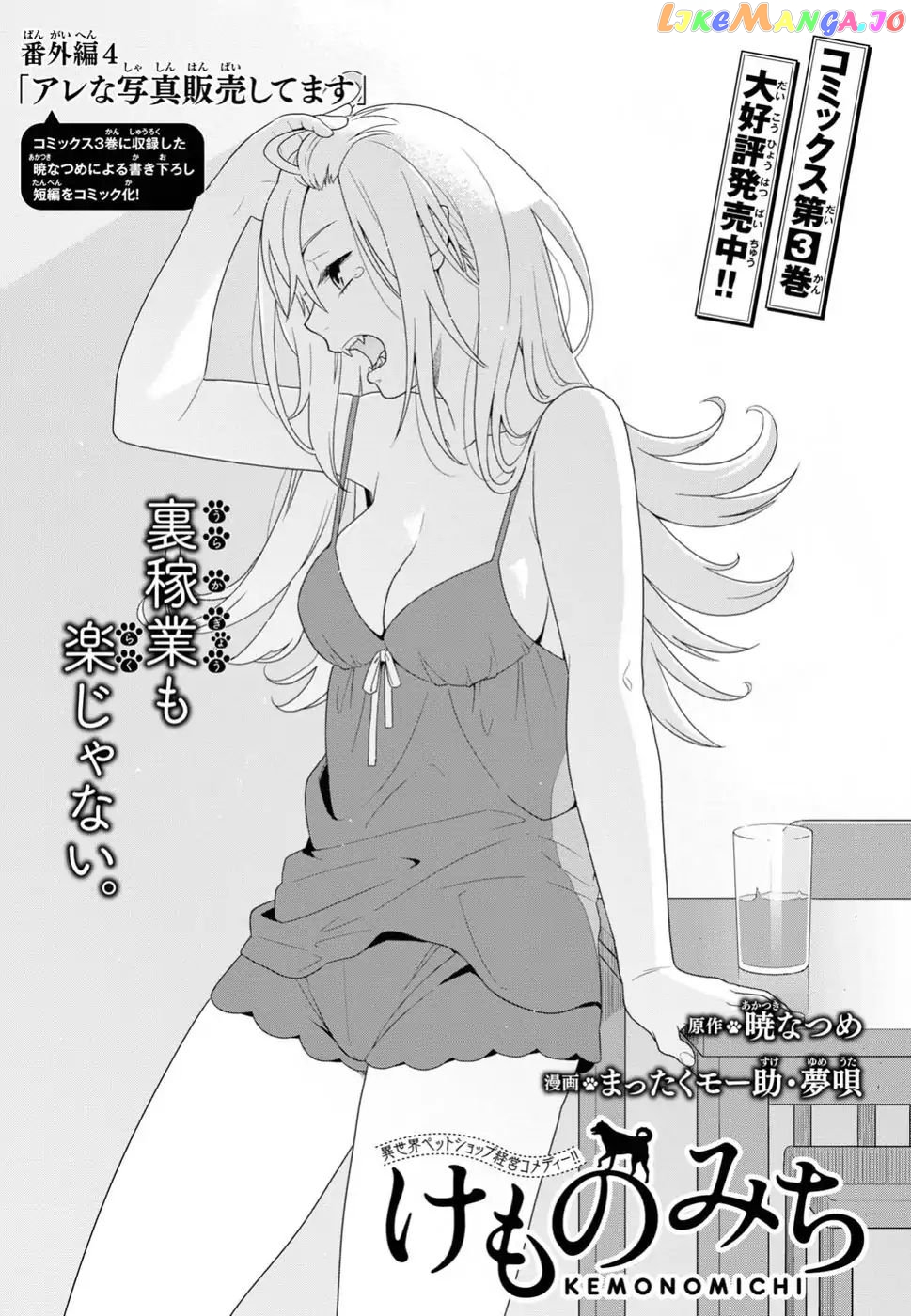 Kemono Michi (Natsume Akatsuki) chapter 19.5 - page 1