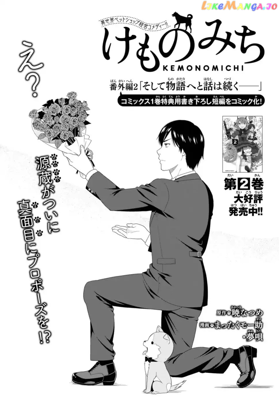 Kemono Michi (Natsume Akatsuki) chapter 8.6 - page 1