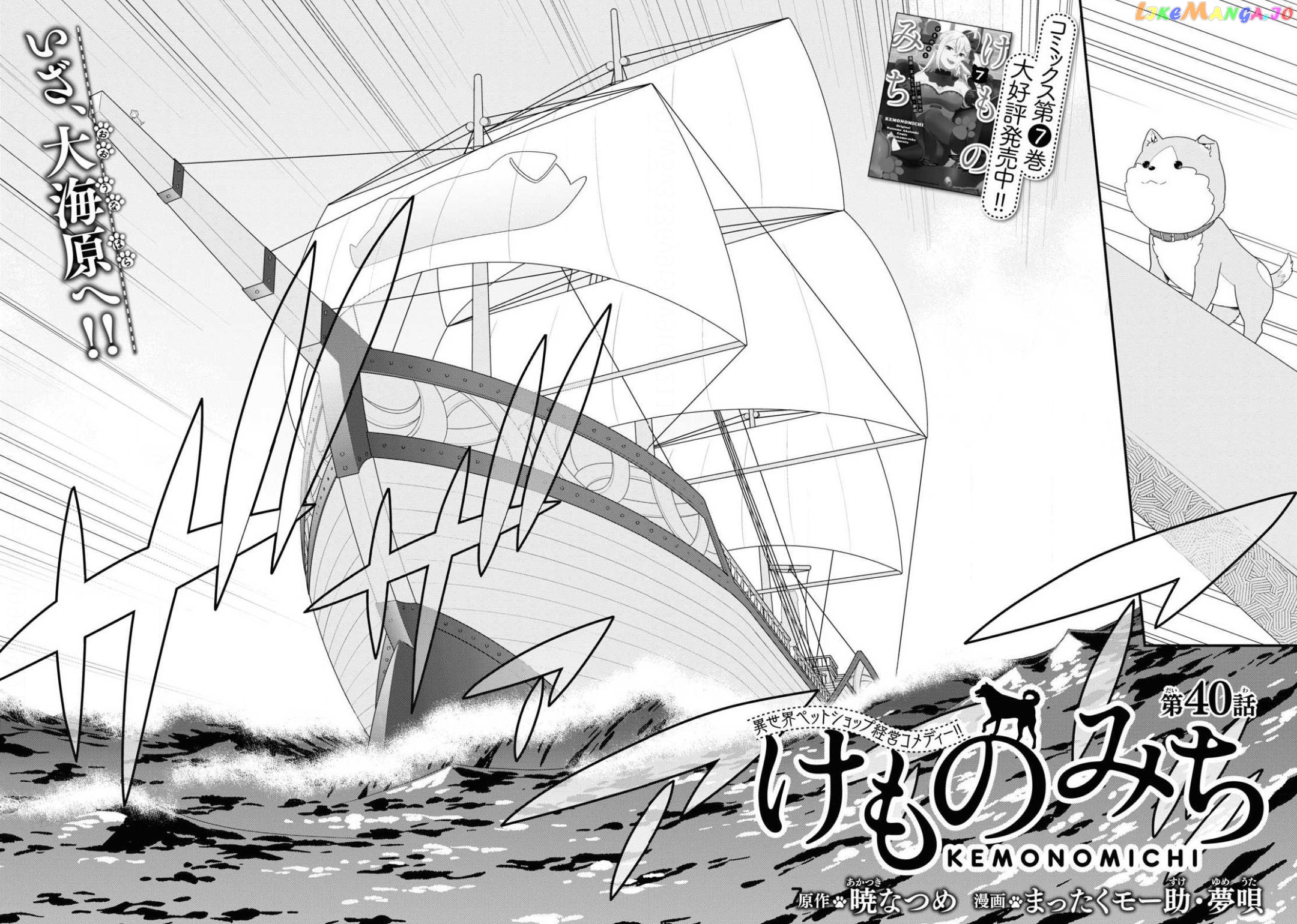 Kemono Michi (Natsume Akatsuki) chapter 36 - page 2