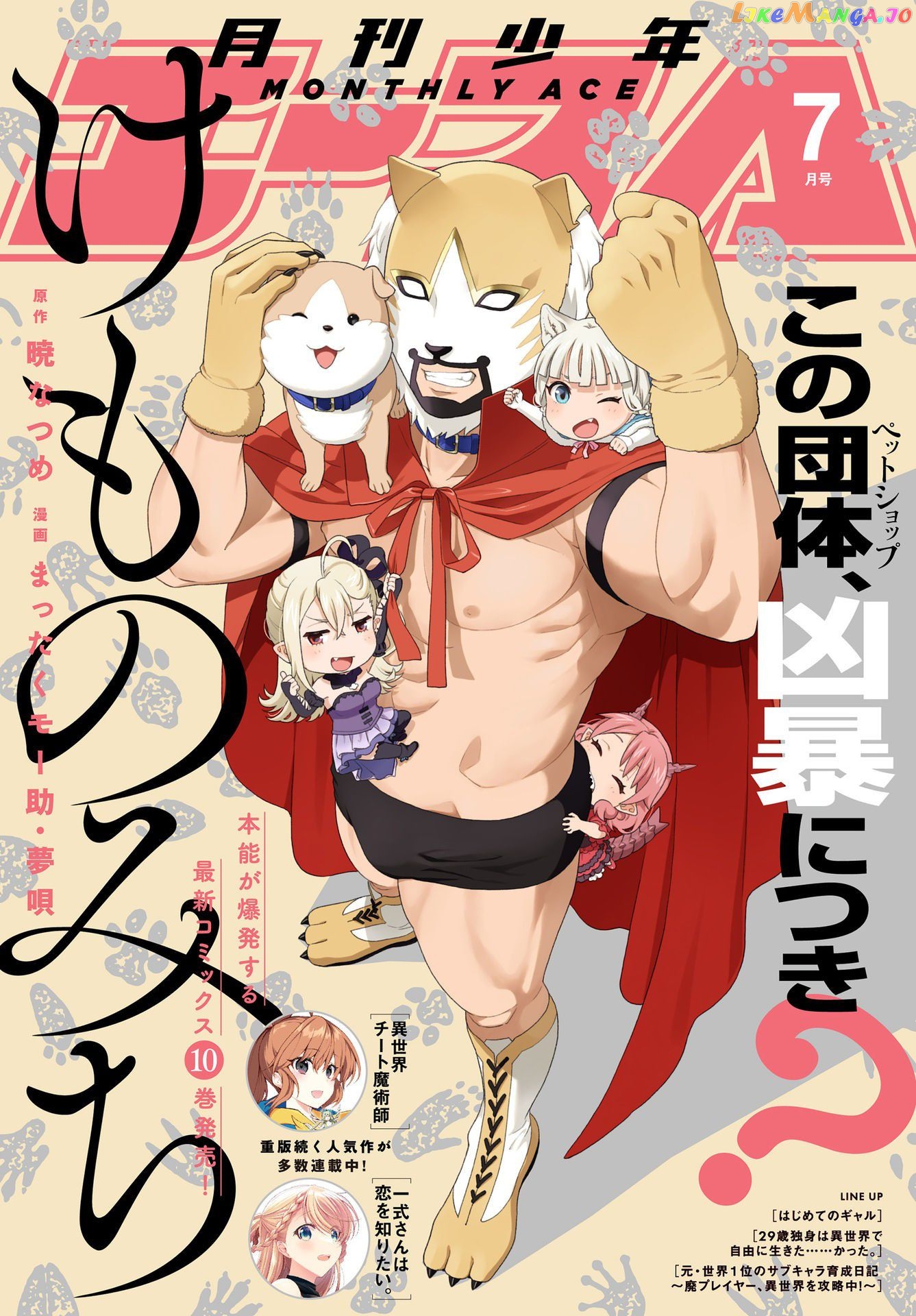 Kemono Michi (Natsume Akatsuki) chapter 51 - page 1