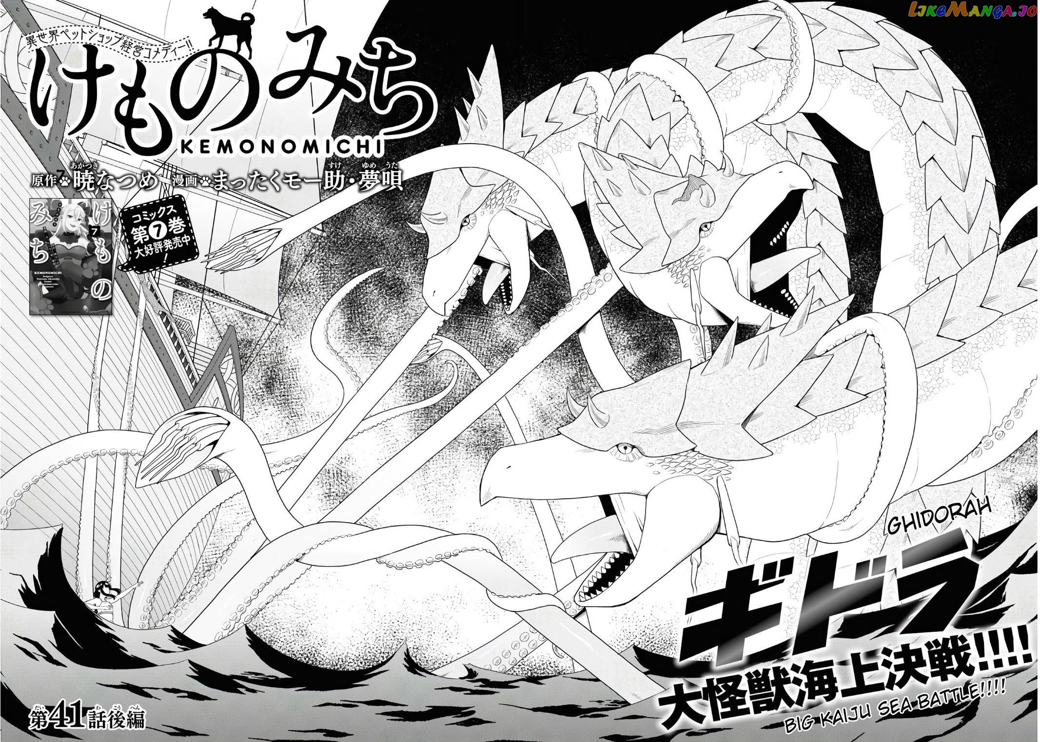 Kemono Michi (Natsume Akatsuki) chapter 37.5 - page 2