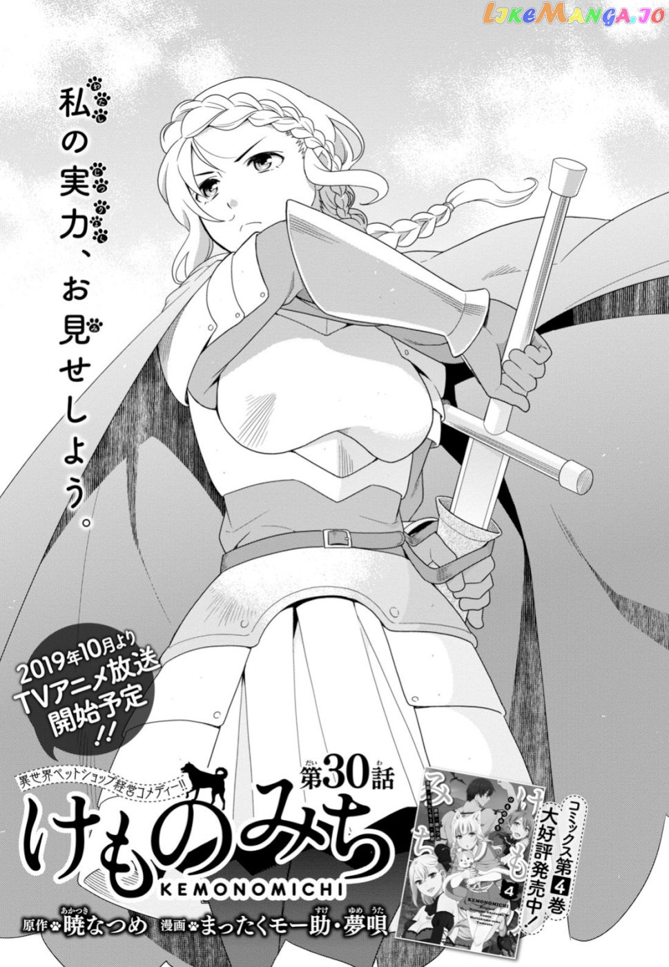Kemono Michi (Natsume Akatsuki) chapter 26 - page 1