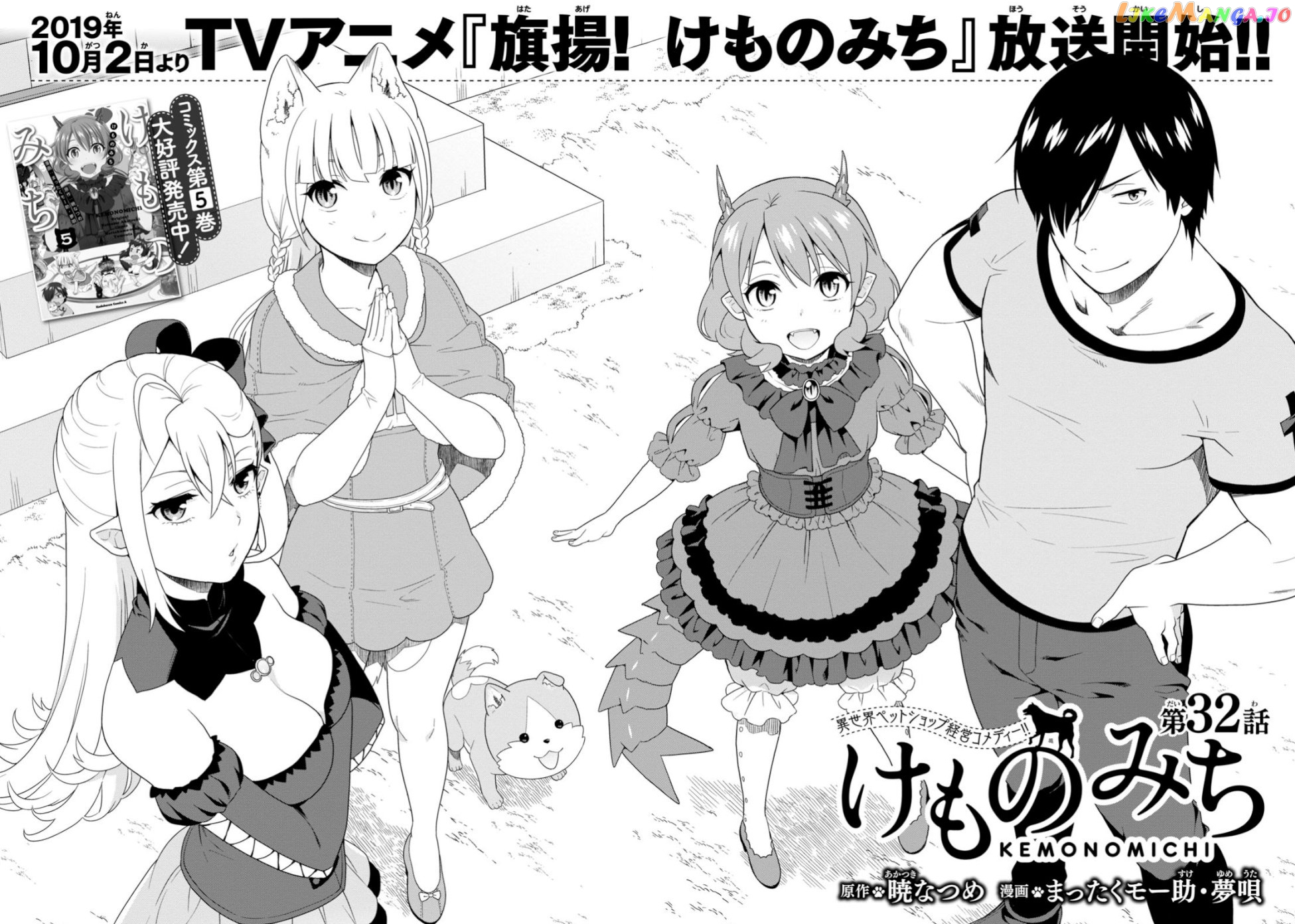 Kemono Michi (Natsume Akatsuki) chapter 28 - page 3