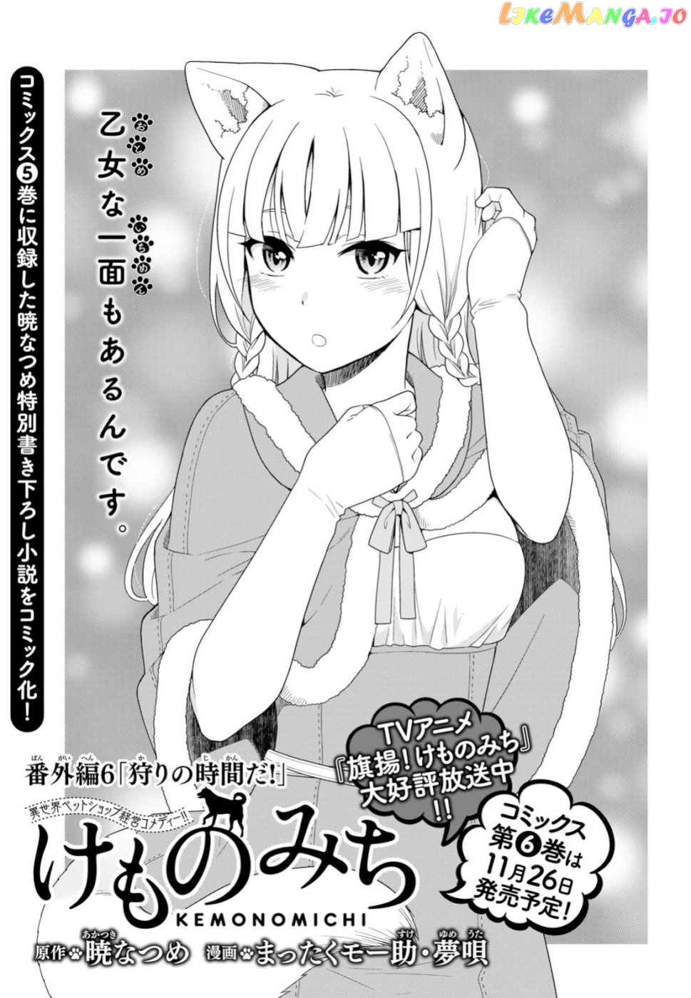 Kemono Michi (Natsume Akatsuki) chapter 29.5 - page 1