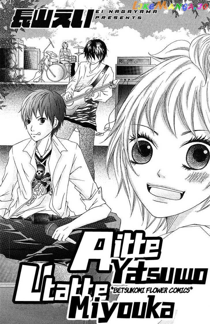 Aitte Yatsu Wo Utatte Miyouka chapter 1 - page 3