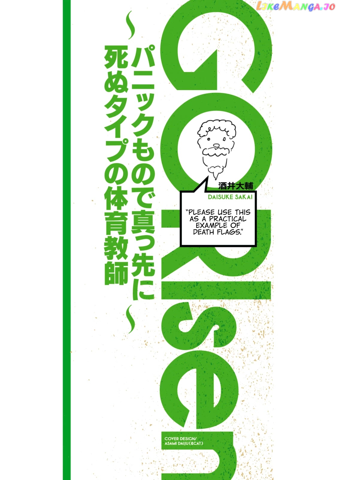 A Manga About The Kind Of Pe Teacher Who Dies At The Start Of A School Horror Movie chapter 15.6 - page 35