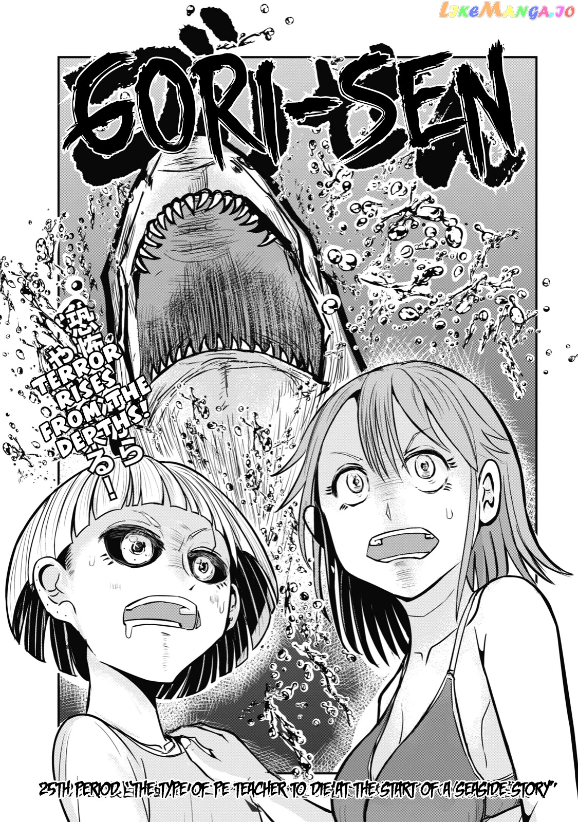 A Manga About The Kind Of Pe Teacher Who Dies At The Start Of A School Horror Movie chapter 25 - page 1