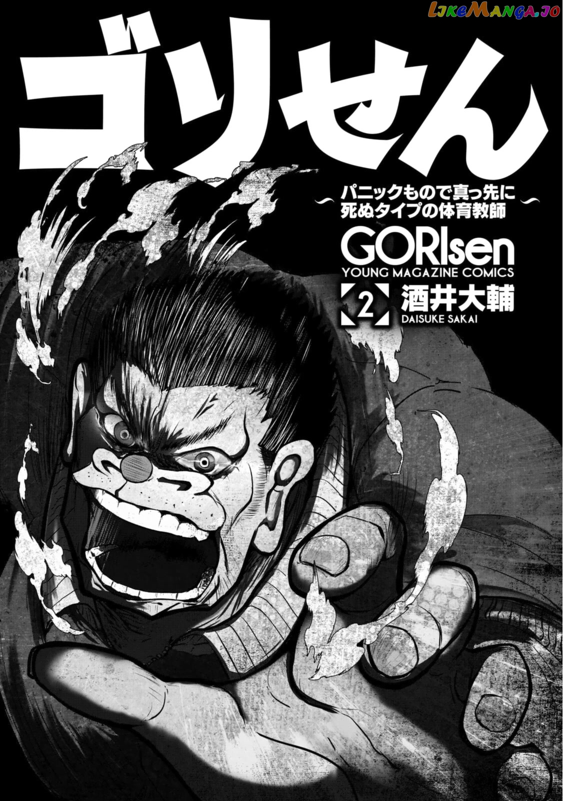 A Manga About The Kind Of Pe Teacher Who Dies At The Start Of A School Horror Movie chapter 30.5 - page 2
