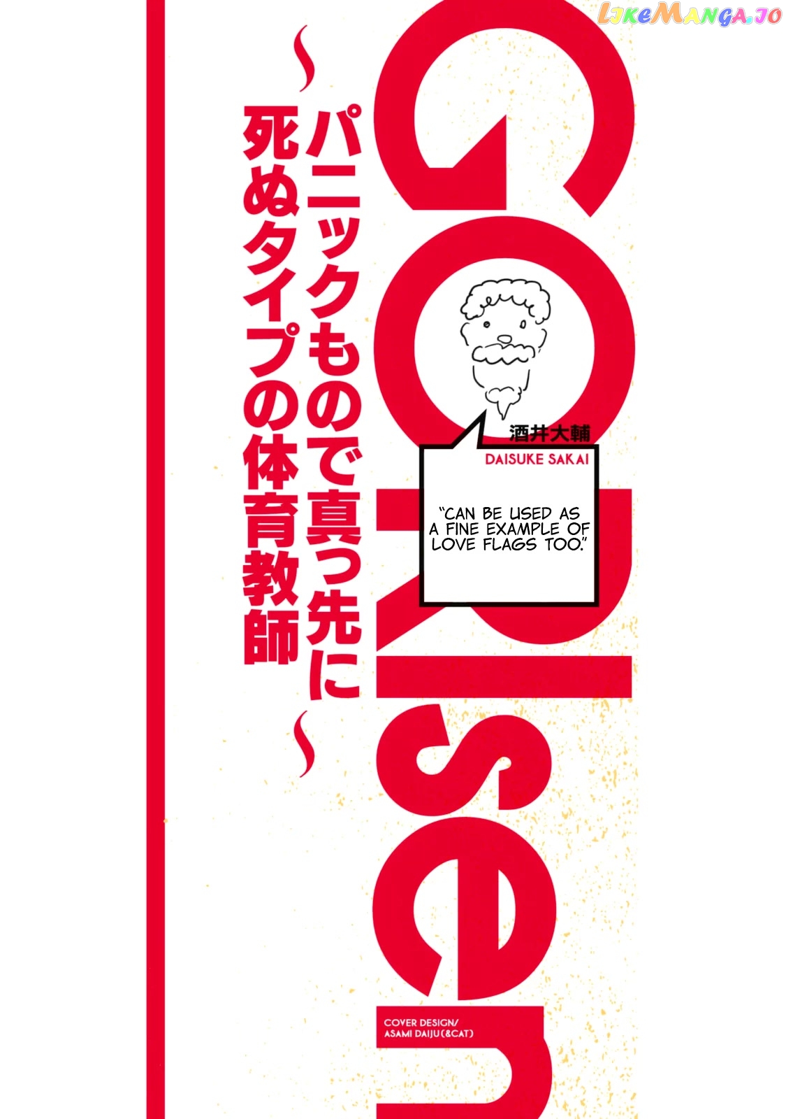 A Manga About The Kind Of Pe Teacher Who Dies At The Start Of A School Horror Movie chapter 30.5 - page 25