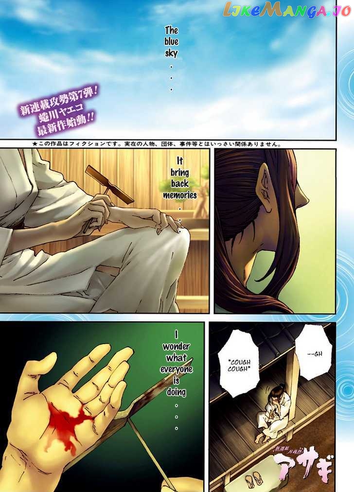 Shinsengumi Jingishou Asagi chapter 1 - page 2