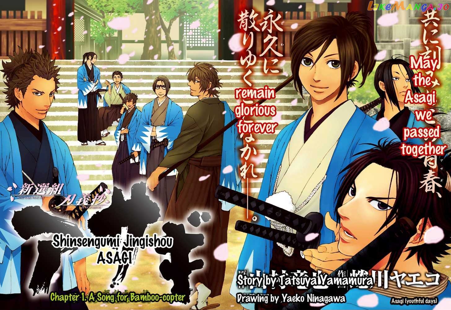 Shinsengumi Jingishou Asagi chapter 1 - page 3