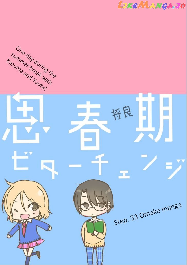 Shishunki Bitter Change chapter 33.1 - page 1