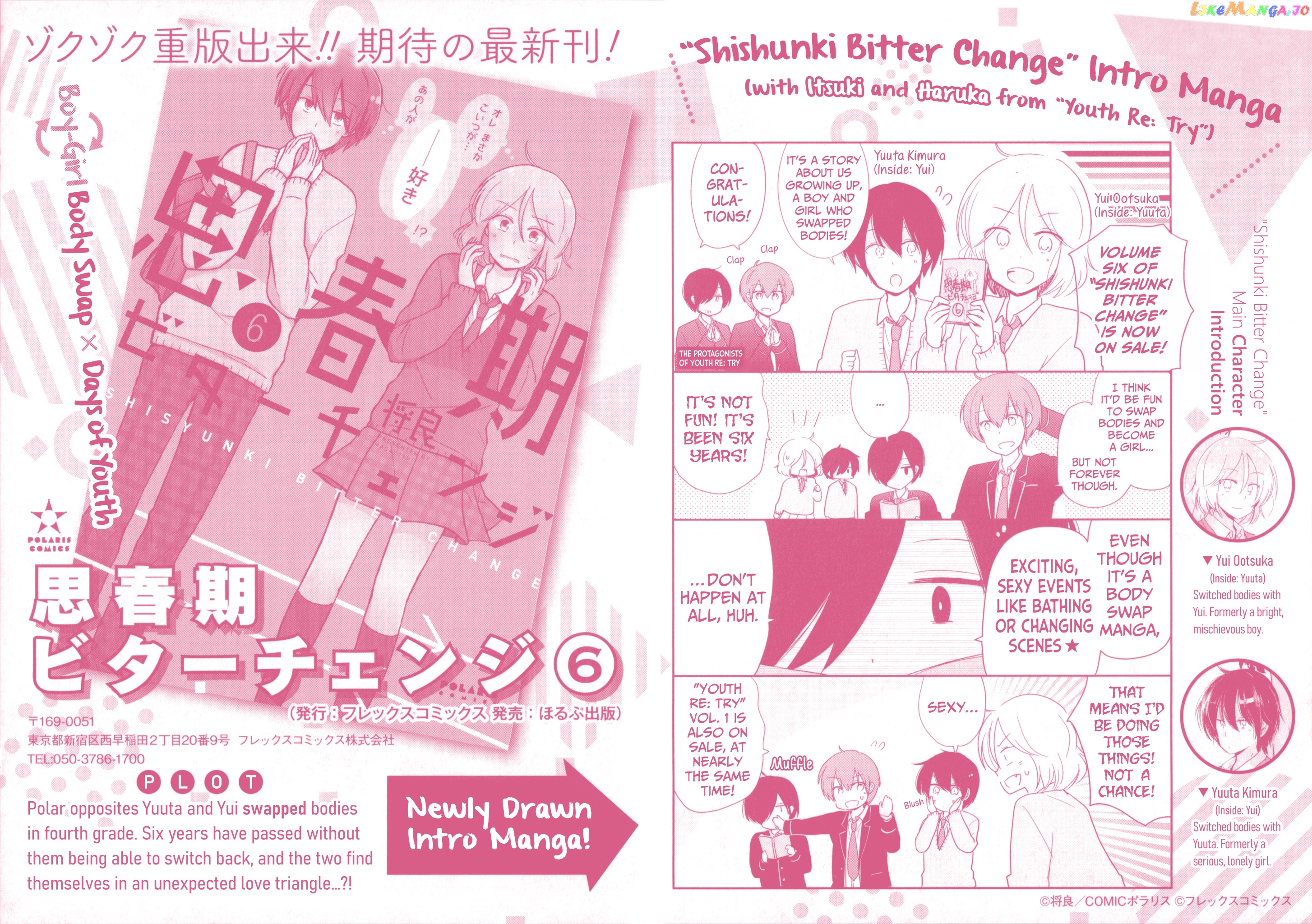 Shishunki Bitter Change chapter 43.5 - page 2