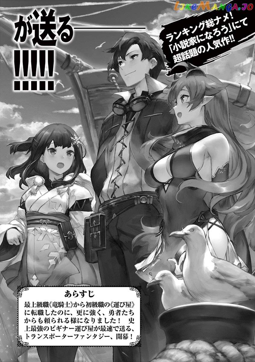 From The Strongest Job of Dragon Knight, To The Beginner Job Carrier, Somehow, I Am Dependent On The Heroes chapter 9.5 - page 1