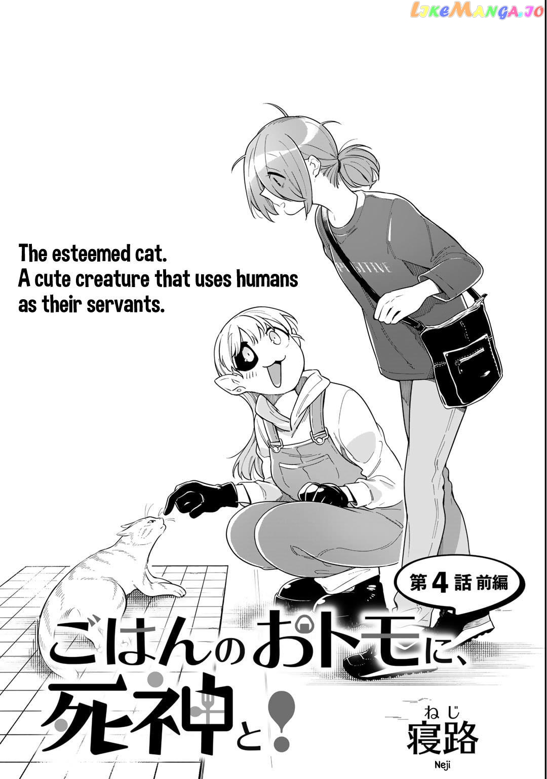 Gohan No Otomo Ni, Shinigami To! chapter 4.1 - page 1