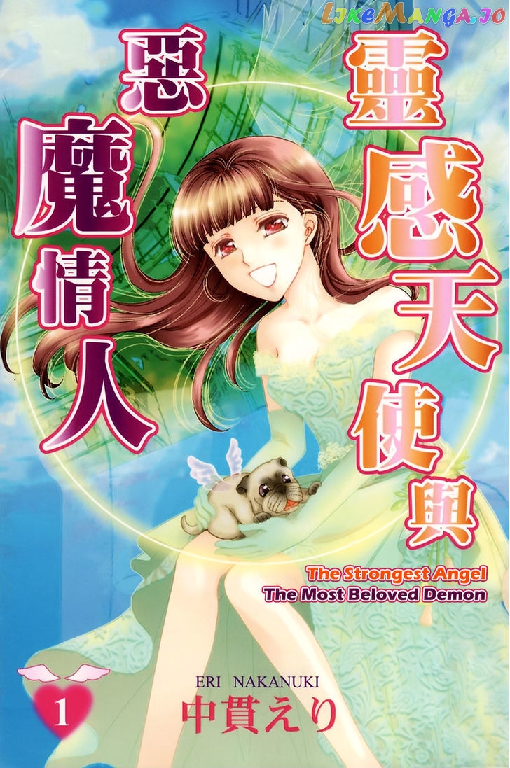 Saikyou No Tenshi Nishite Saiai No Akuma chapter 1 - page 1