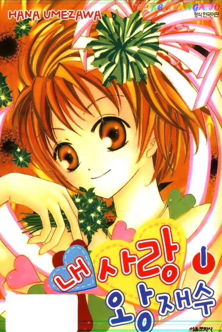Koi Yori Kiss Yori Daikirai chapter 1 - page 3