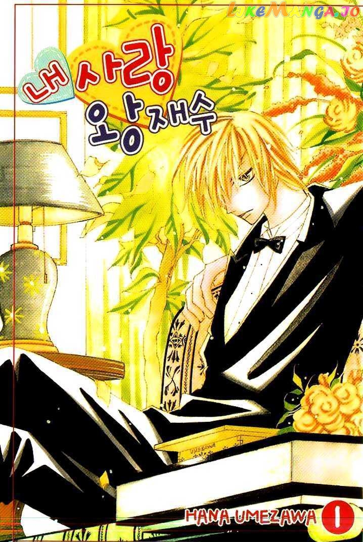 Koi Yori Kiss Yori Daikirai chapter 1 - page 5