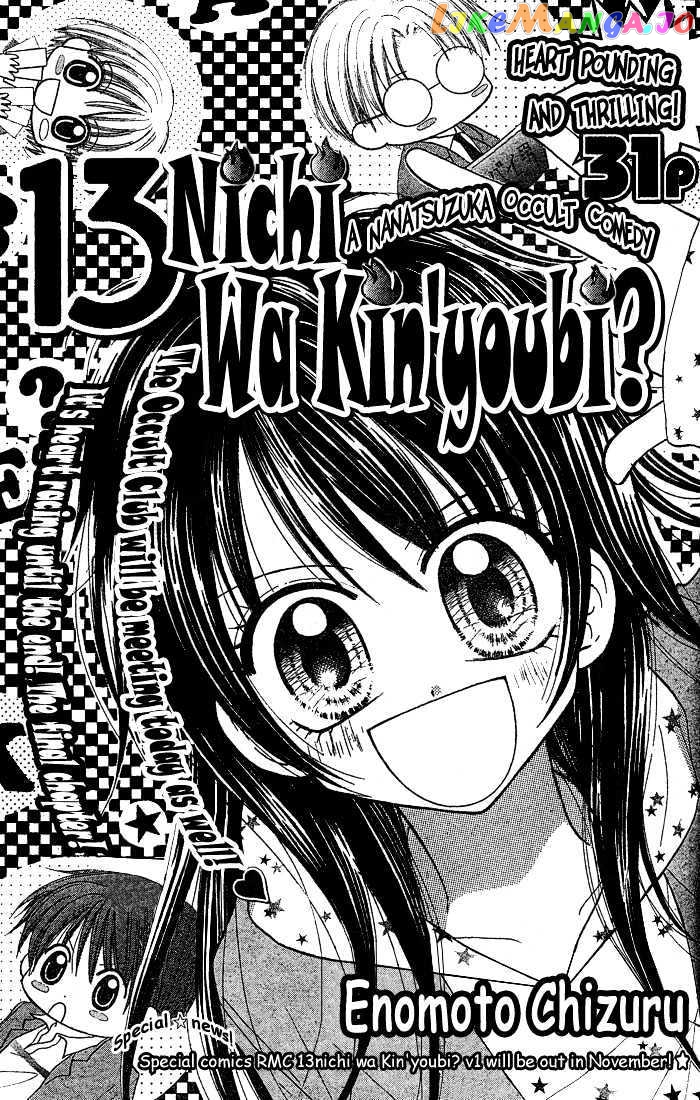 13Nichi Wa Kin’youbi chapter 6 - page 1