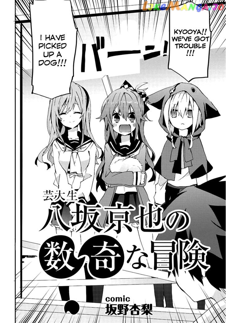 Geidaisei Yasaka Kyouya no Suuki na Bouken chapter 4 - page 2