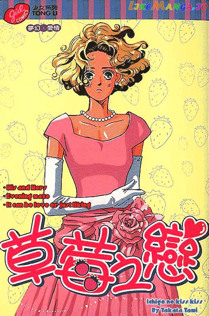 Ichigo no Kiss Kiss chapter 1 - page 1