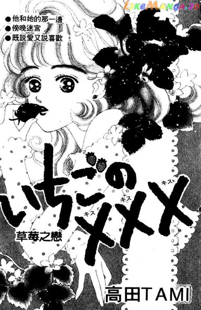 Ichigo no Kiss Kiss chapter 1 - page 2