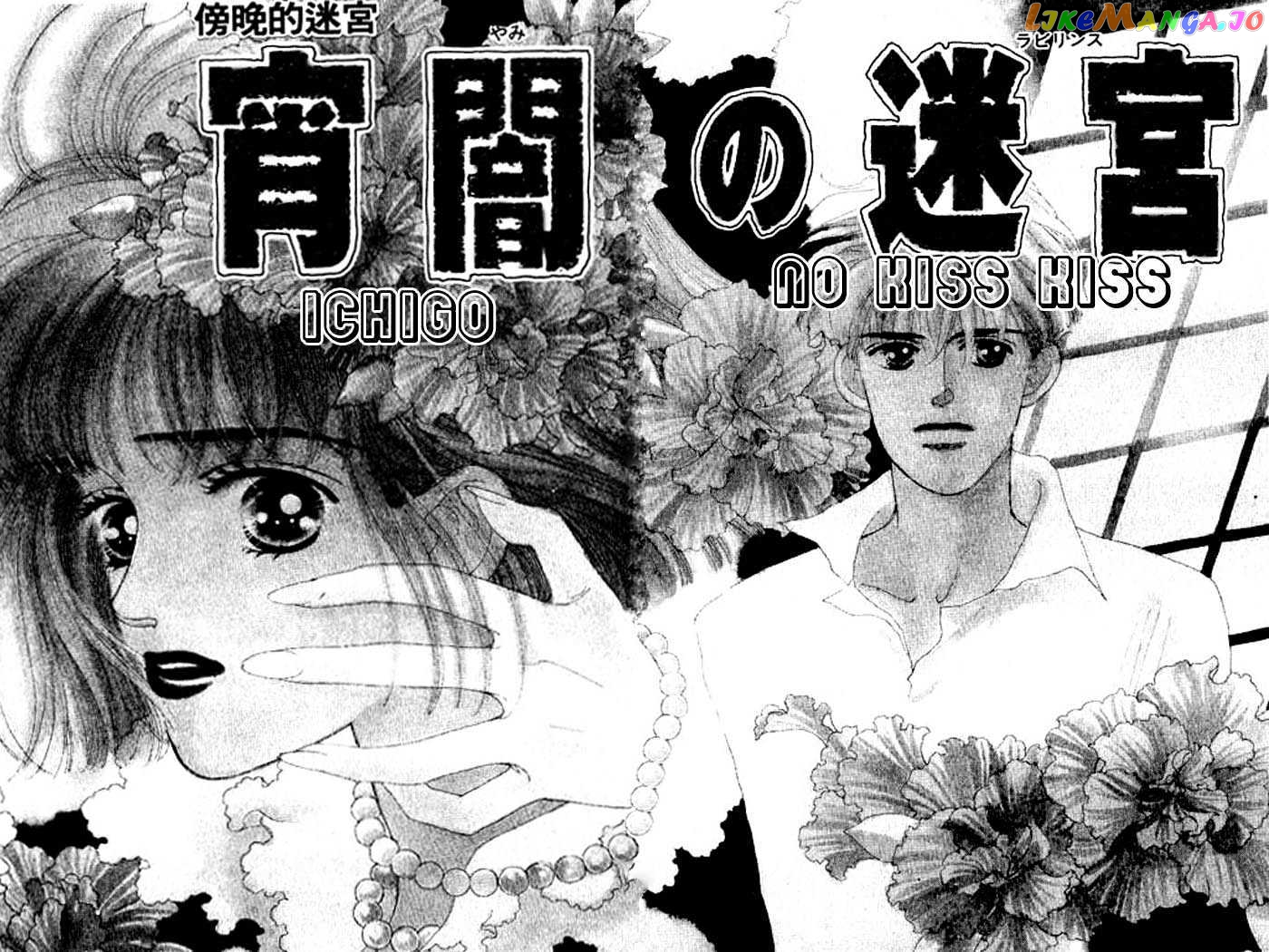 Ichigo no Kiss Kiss chapter 3 - page 3