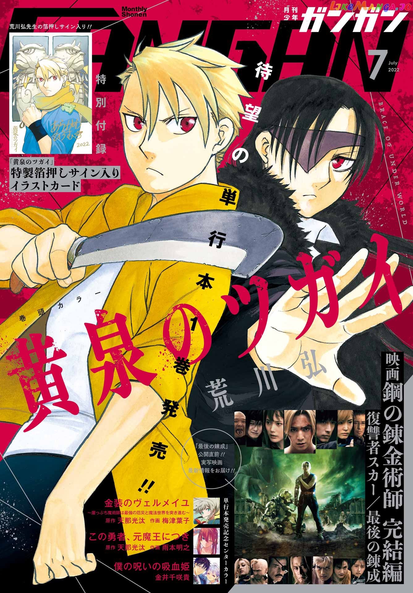 Yomi No Tsugai chapter 7 - page 2