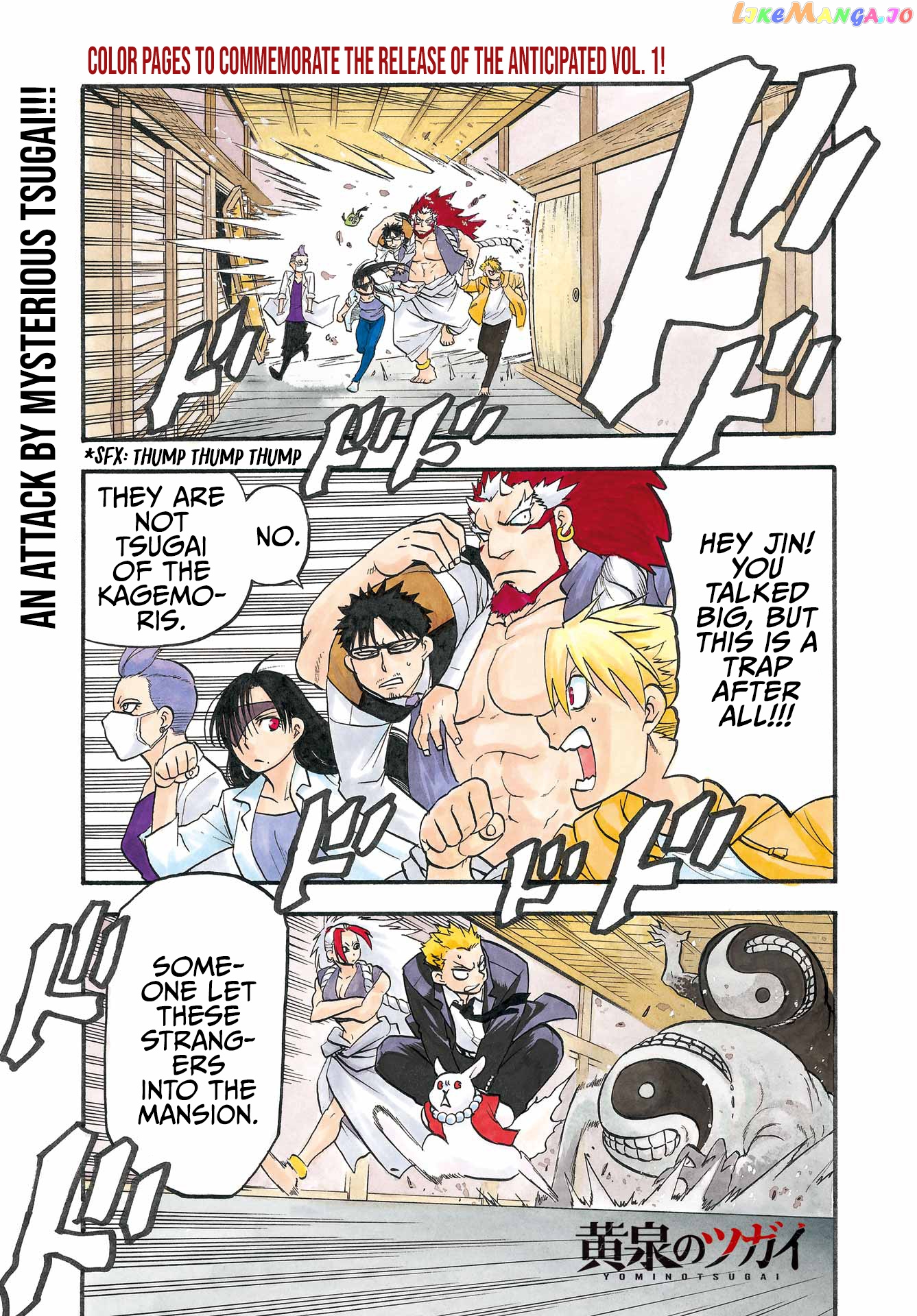 Yomi No Tsugai chapter 7 - page 3