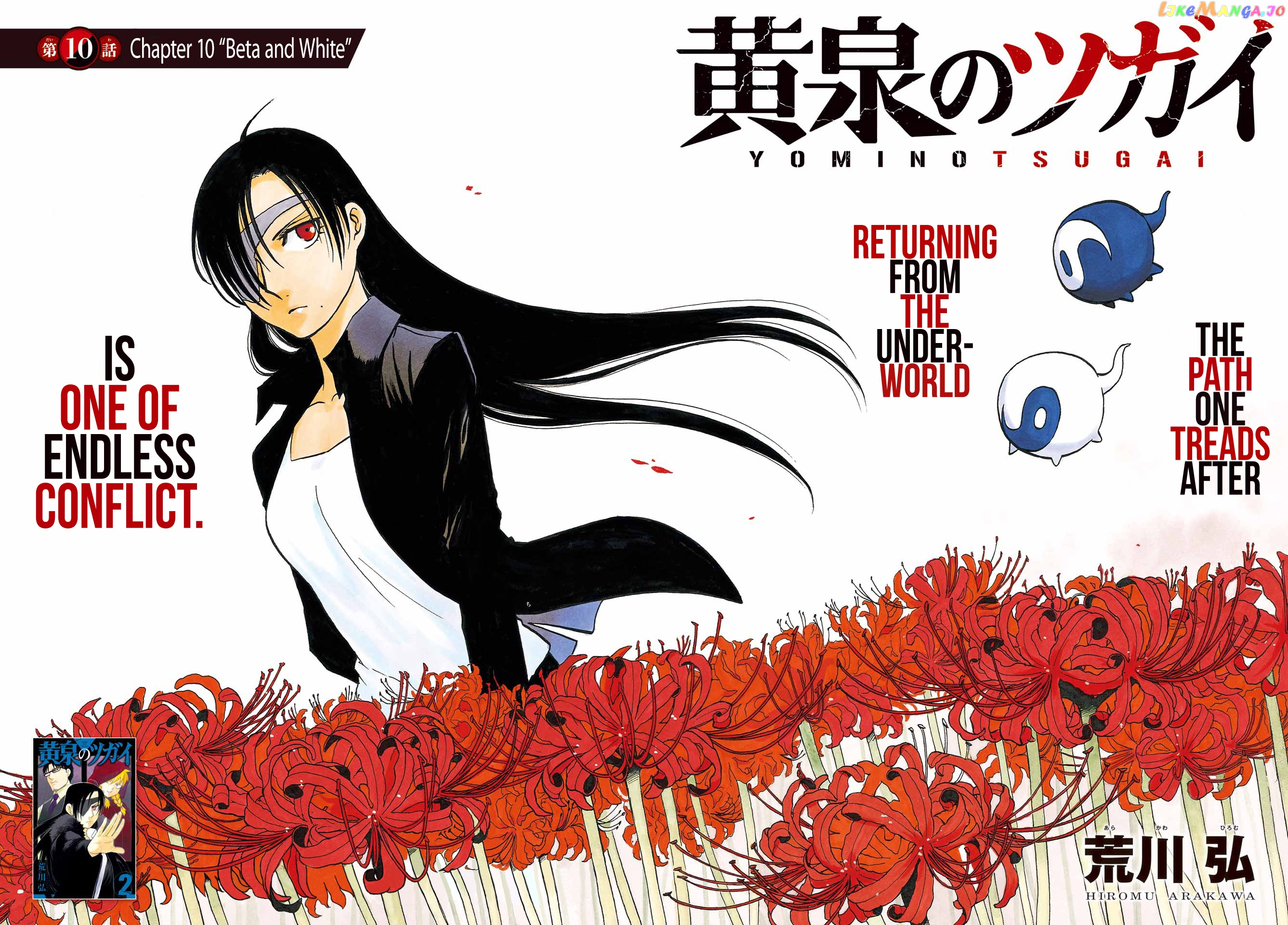 Yomi No Tsugai chapter 10 - page 5