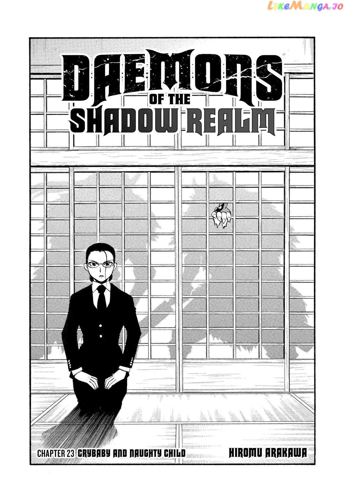Yomi No Tsugai chapter 23 - page 7