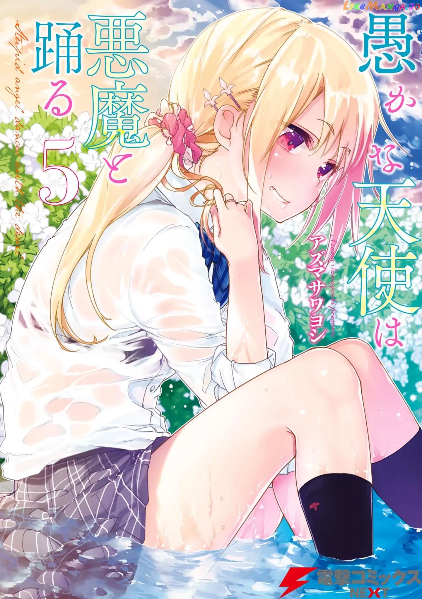 The Foolish Angel Dances With Demons chapter 20 - page 2