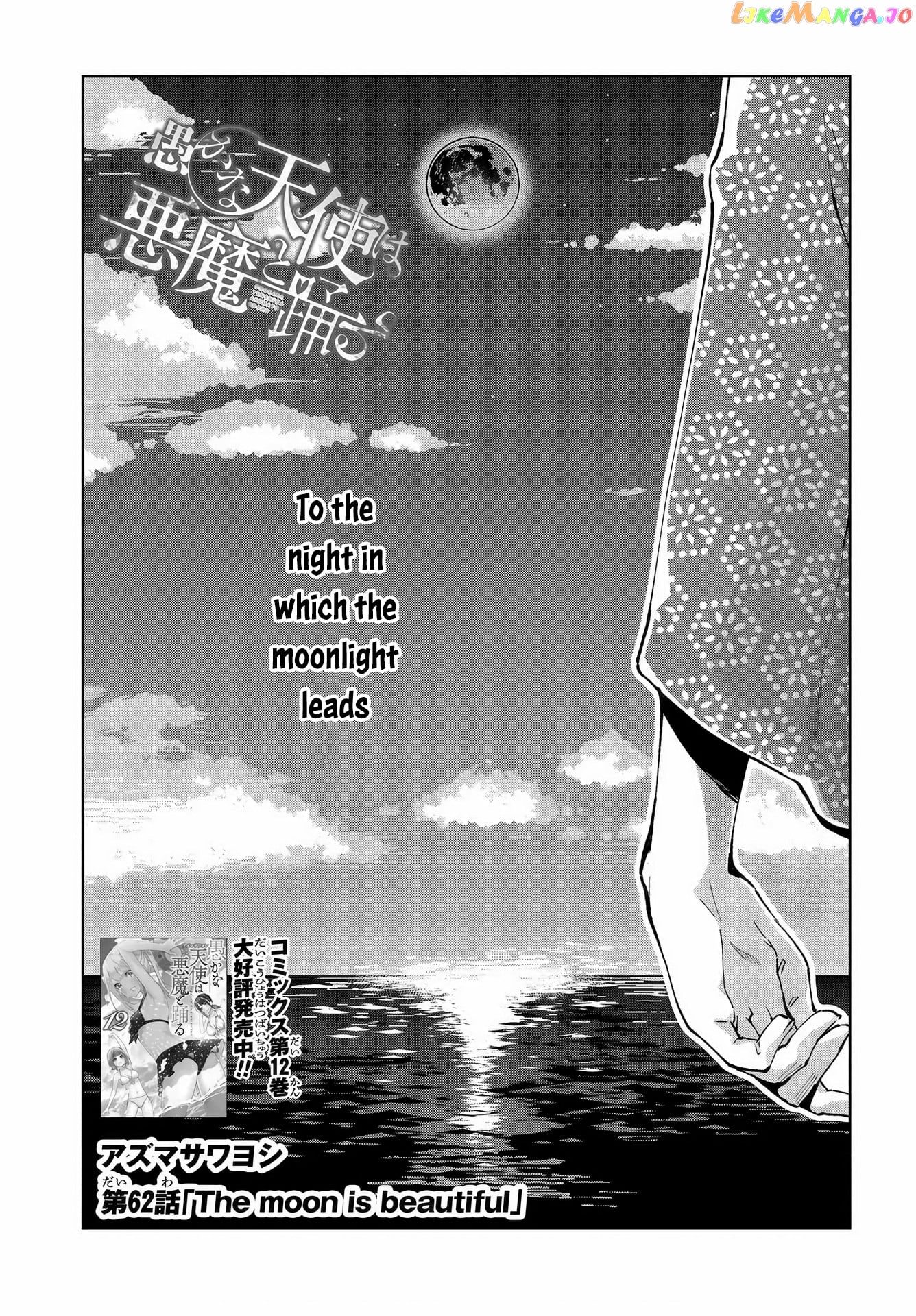 The Foolish Angel Dances With Demons chapter 62 - page 3
