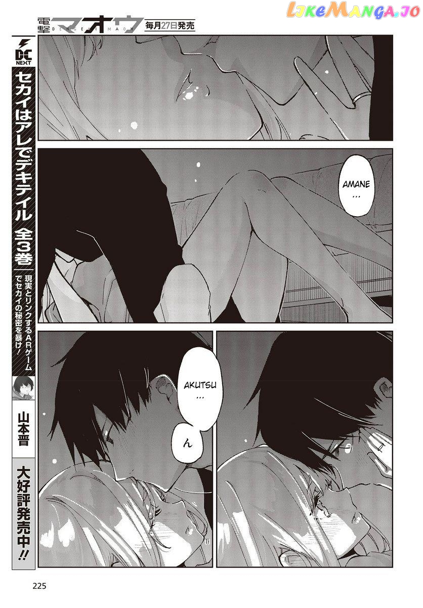 The Foolish Angel Dances With Demons chapter 77 - page 33