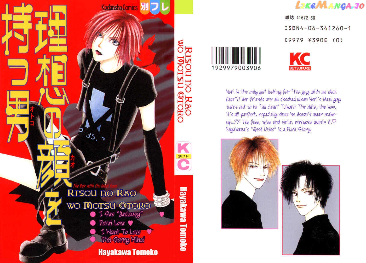Risou no Kao wo Motsu Otoko chapter 1 - page 3