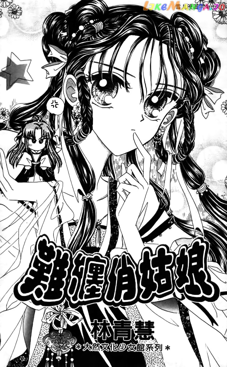 Nanchan Qiao Guniang chapter 1 - page 6