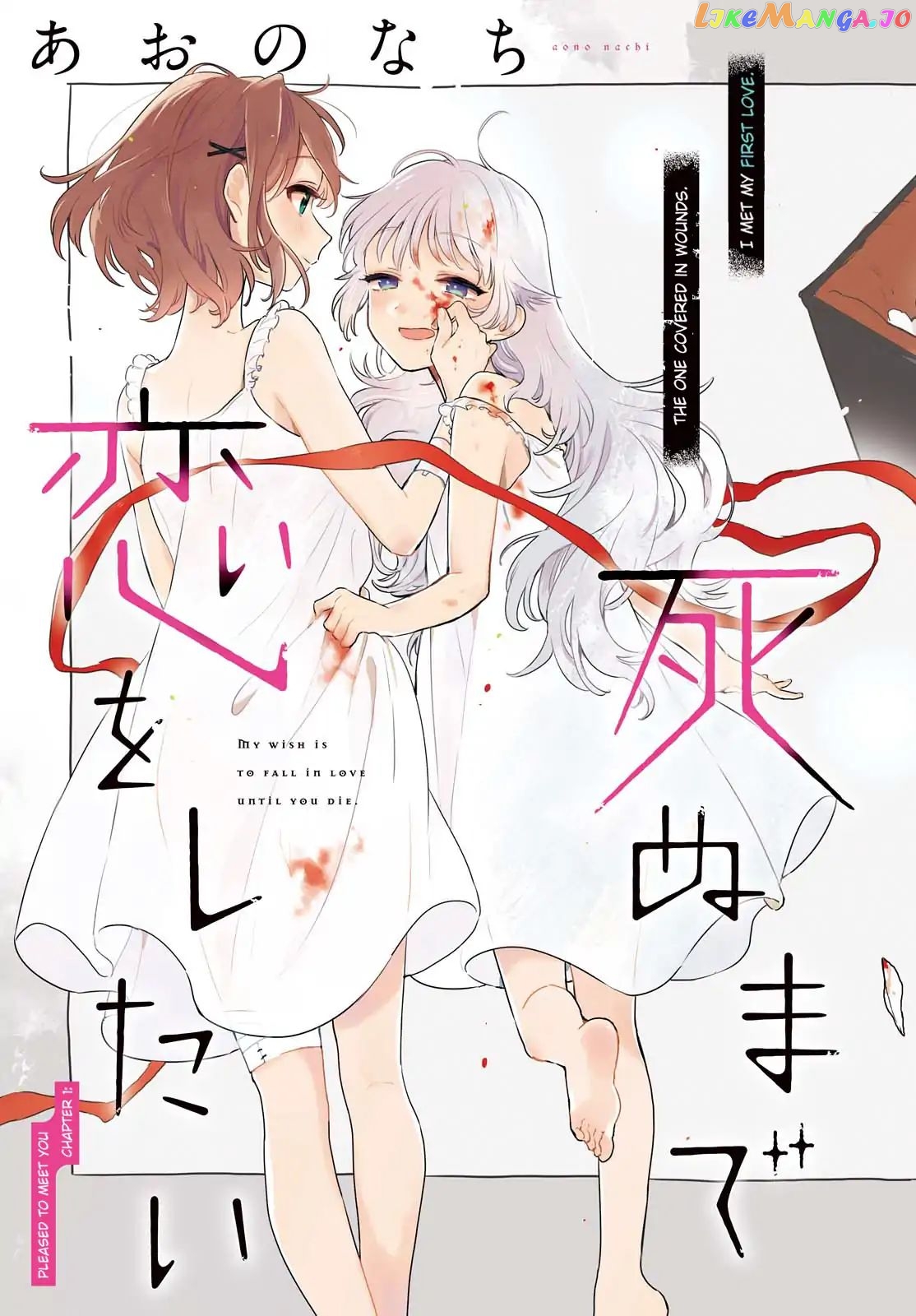 Kimi ga Shinu made Koi wo shitai chapter 1 - page 3
