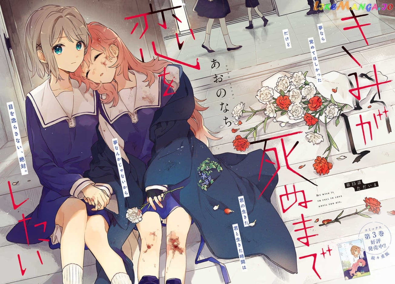 Kimi ga Shinu made Koi wo shitai chapter 15 - page 2