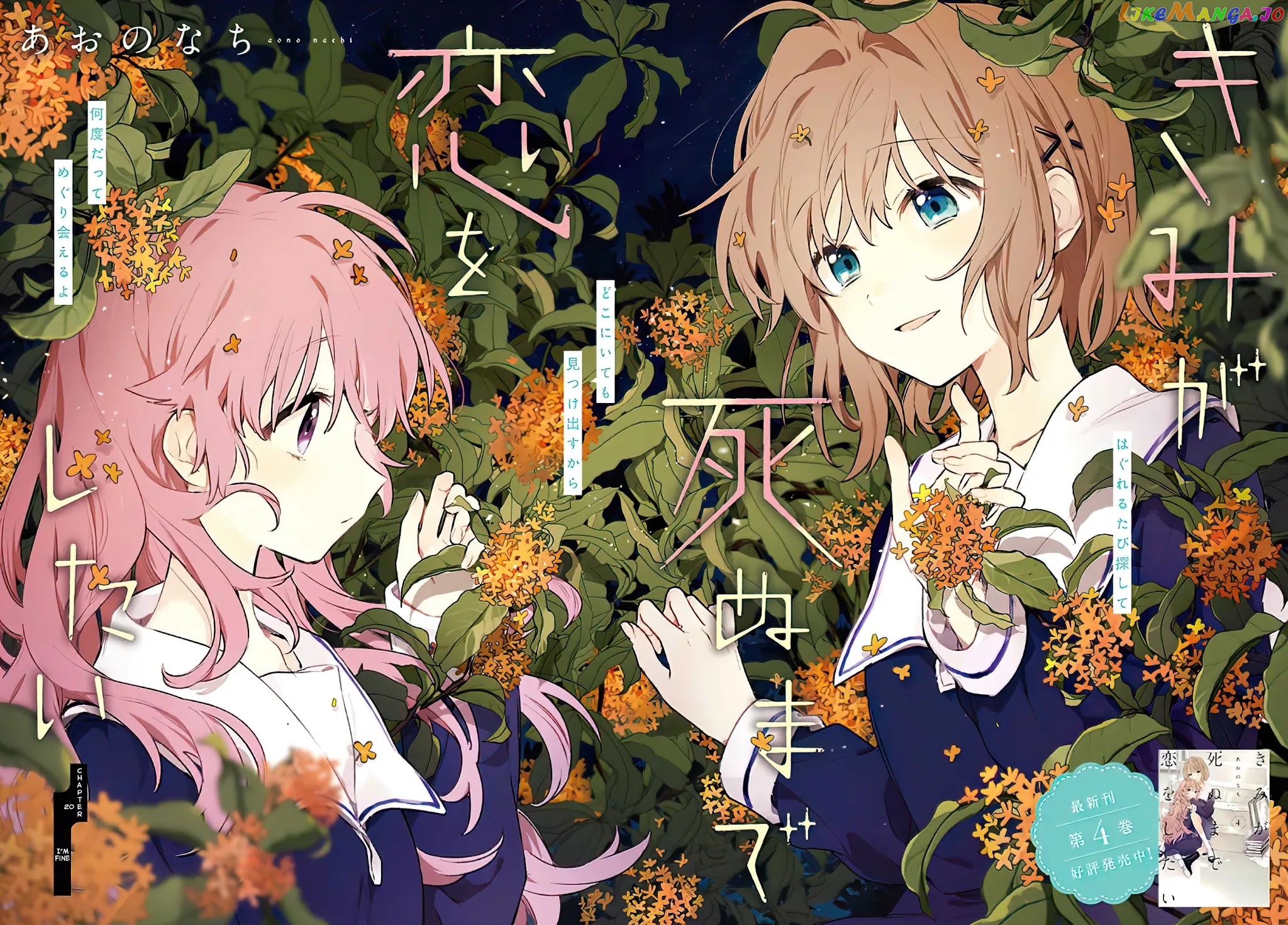 Kimi ga Shinu made Koi wo shitai chapter 20 - page 2