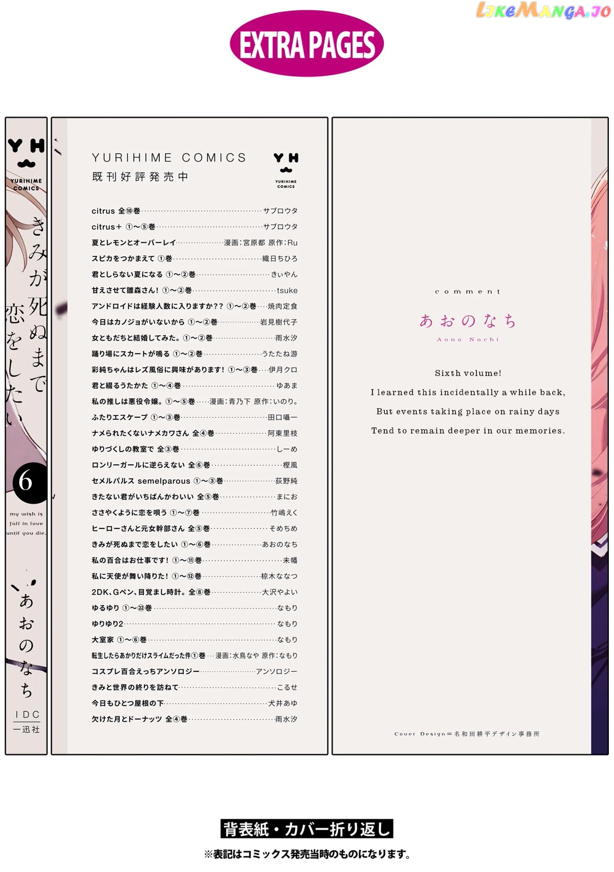 Kimi ga Shinu made Koi wo shitai chapter 29.5 - page 5