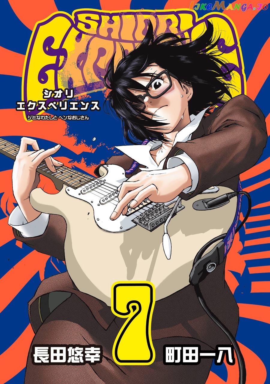 Shiori Experience – Jimi Na Watashi To Hen Na Oji-San chapter 29 - page 1