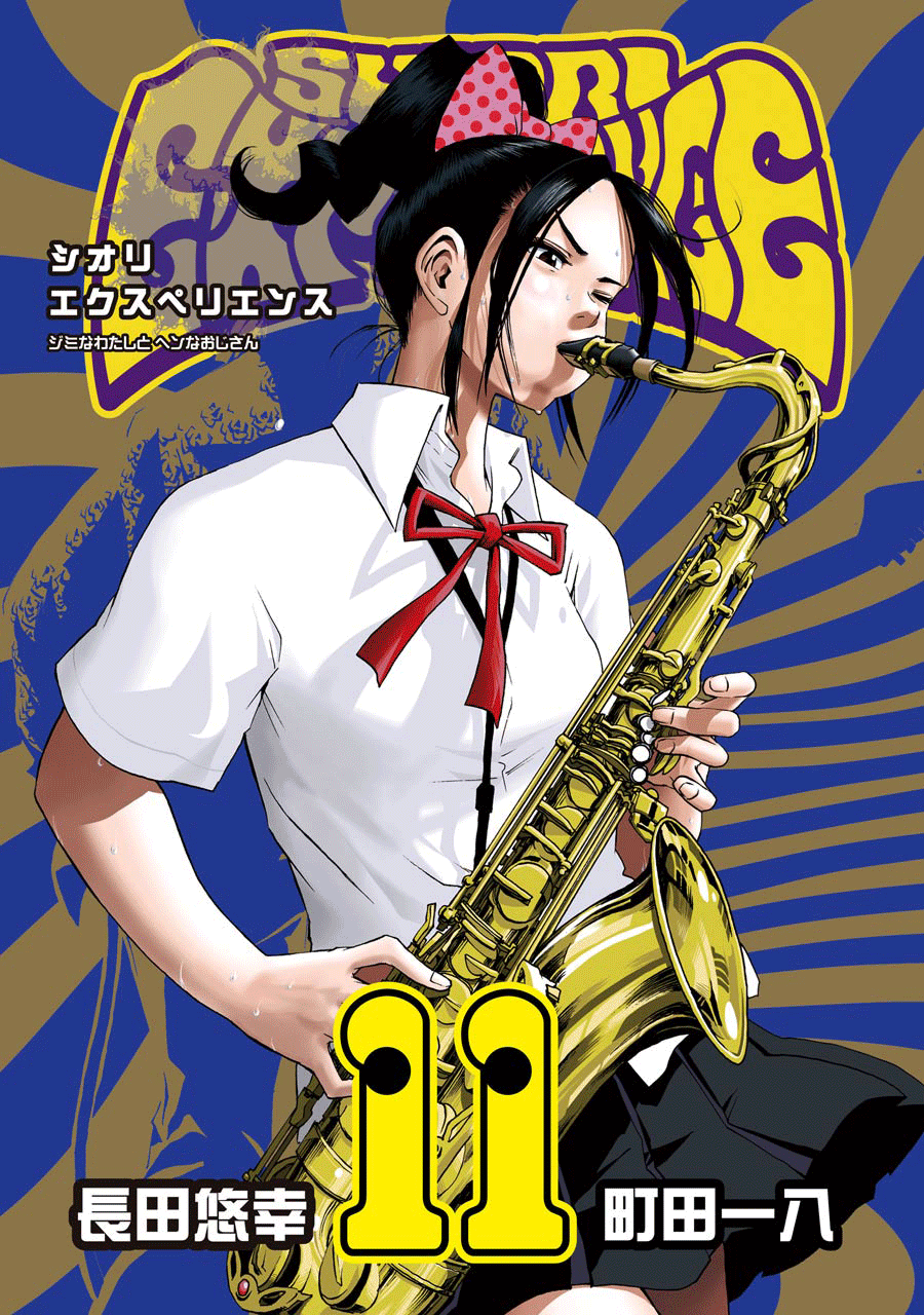 Shiori Experience – Jimi Na Watashi To Hen Na Oji-San chapter 47 - page 1