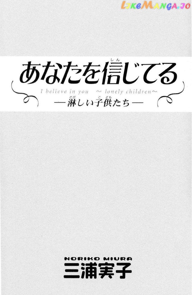 Anata wo Shinjiteru - Samishii Kodomotachi chapter 1 - page 3