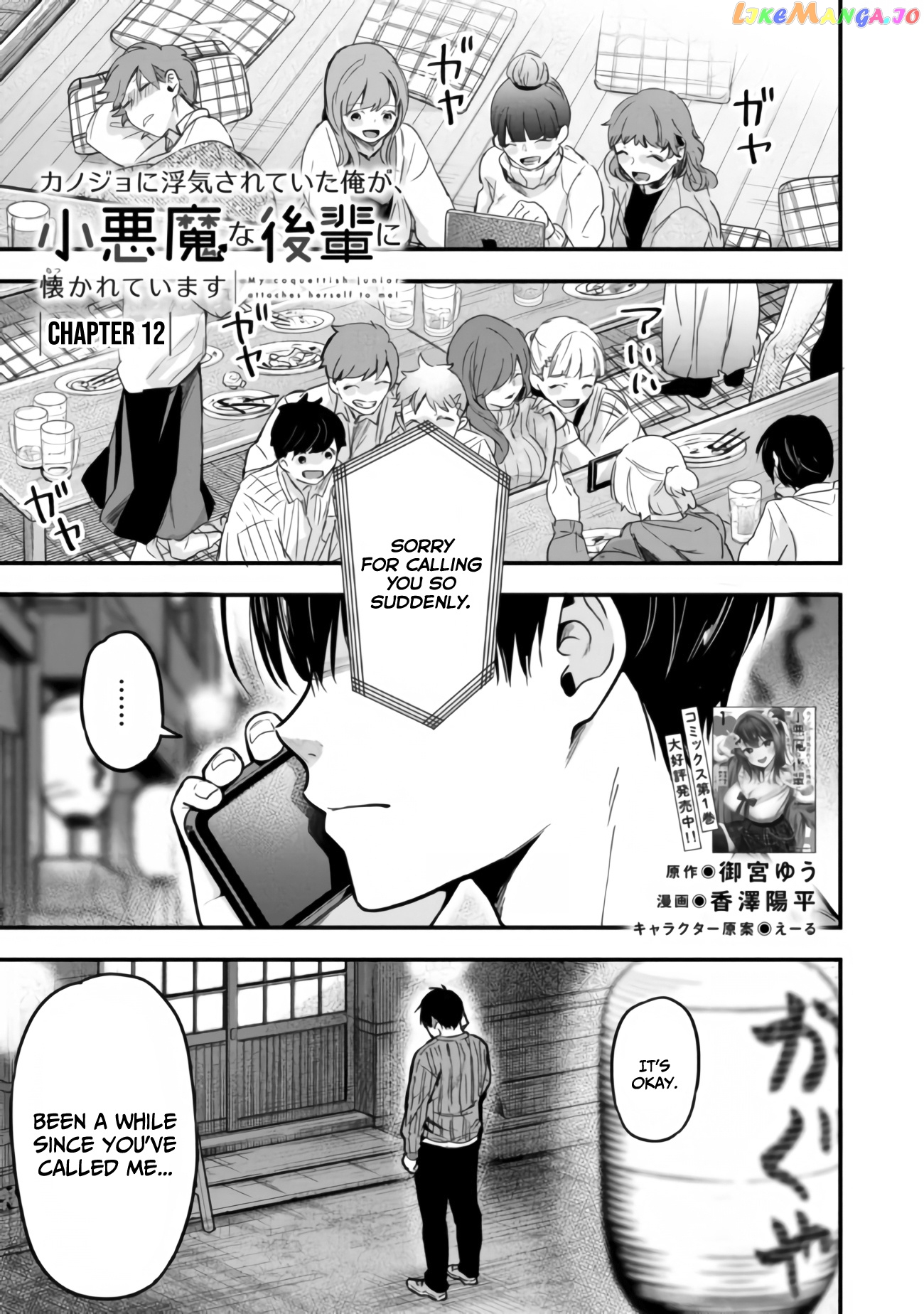 I Was Cheated On by My Girlfriend, but My Devilish Junior Now Yearns for Me chapter 12 - page 2