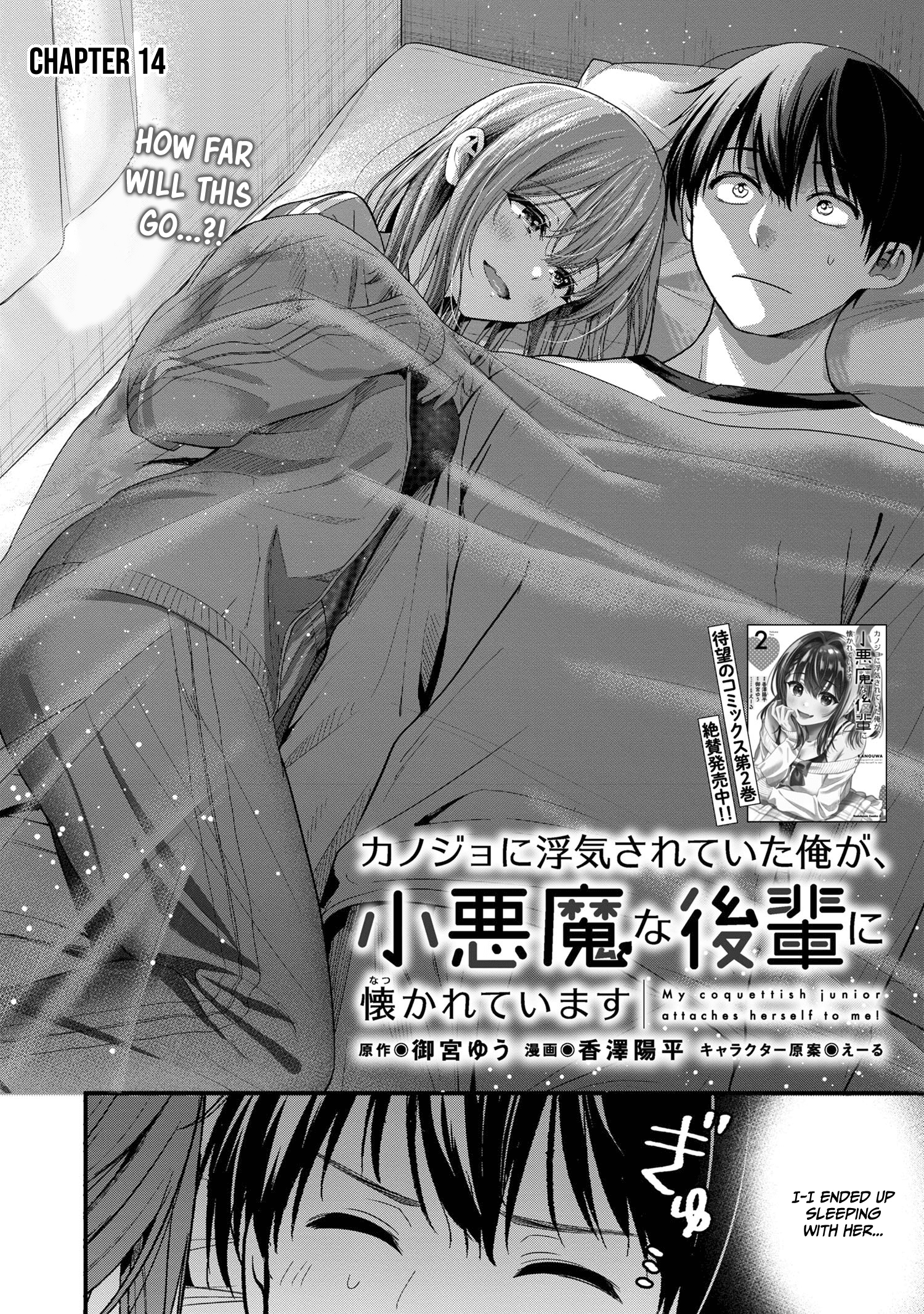 I Was Cheated On by My Girlfriend, but My Devilish Junior Now Yearns for Me chapter 14 - page 3