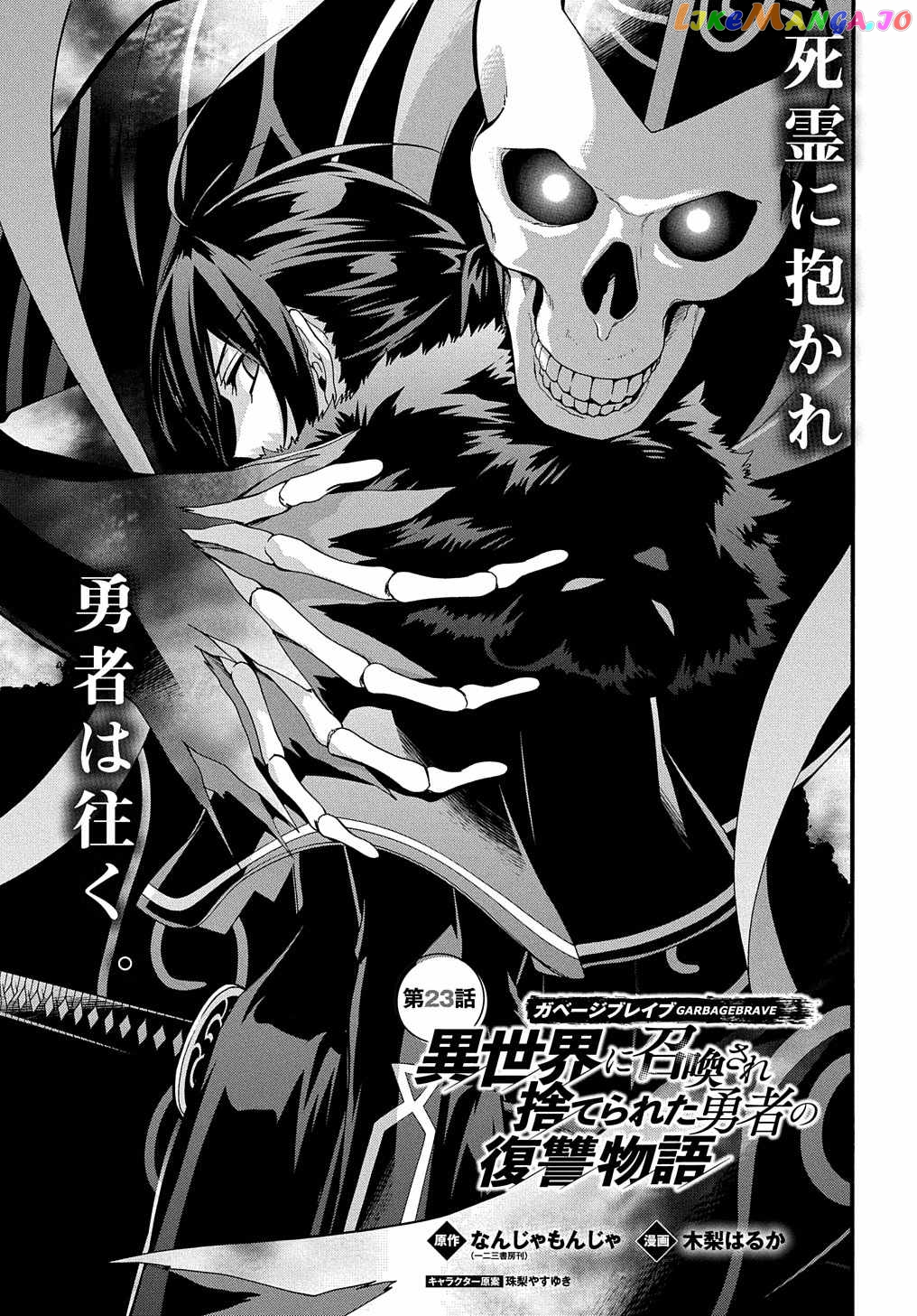 Garbage Hero: a Revenge Story of a Hero Who Got Summoned to Another World chapter 23 - page 2